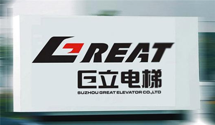 巨立電梯